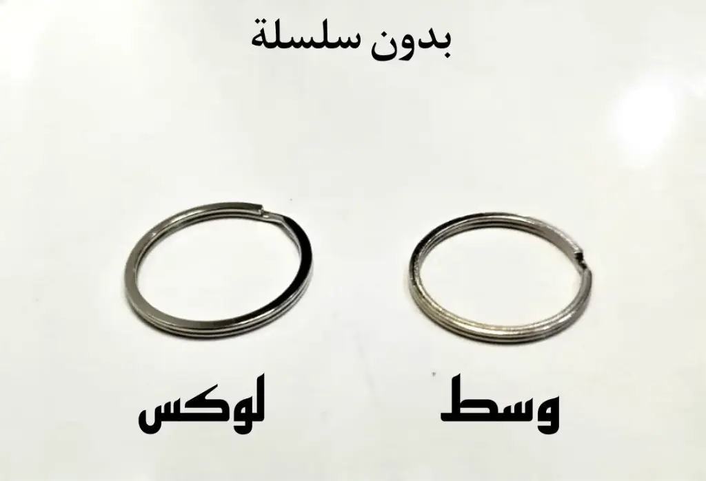 حلقة لوكس بدون سلسلة 1000 