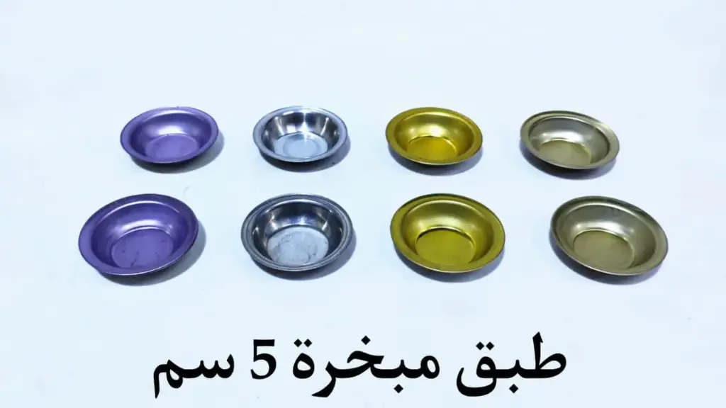 طبق مبخرة فضي صاج 5 سم 
