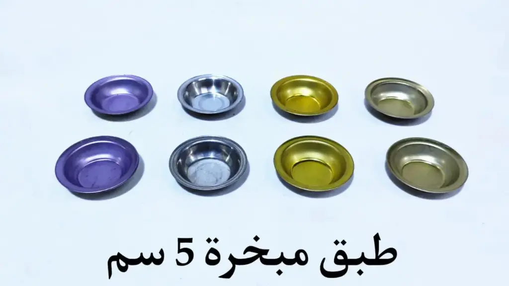 طبق مبخرة دهبي صاج 5 سم 