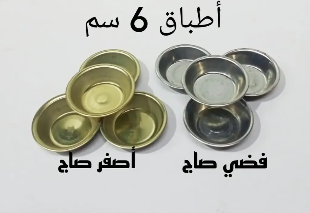 طبق مبخرة أصفر  صاج 6 سم 