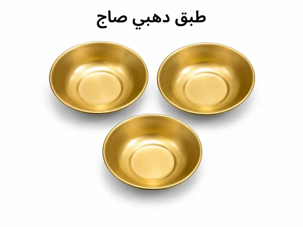 دهبي صاج 7 سم 