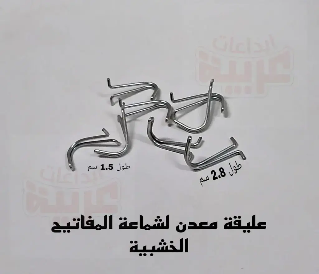 عليقة شماعه مفاتيح