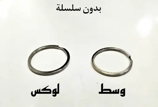 حلقة لوكس بدون سلسلة 1000 