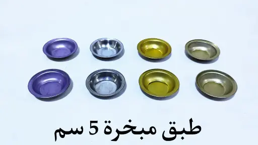 طبق مبخرة دهبي صاج 5 سم 